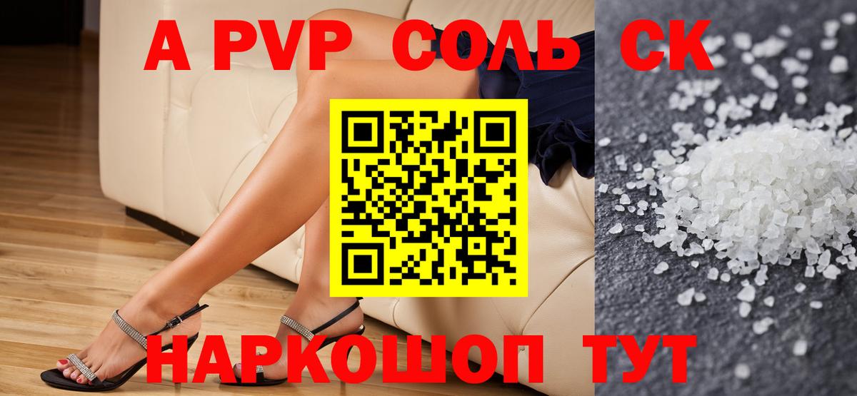 Кушва  Alpha-PVP кристаллы  Альфа ПВП Соль  Вход с VPN  Альфа ПВП СК 