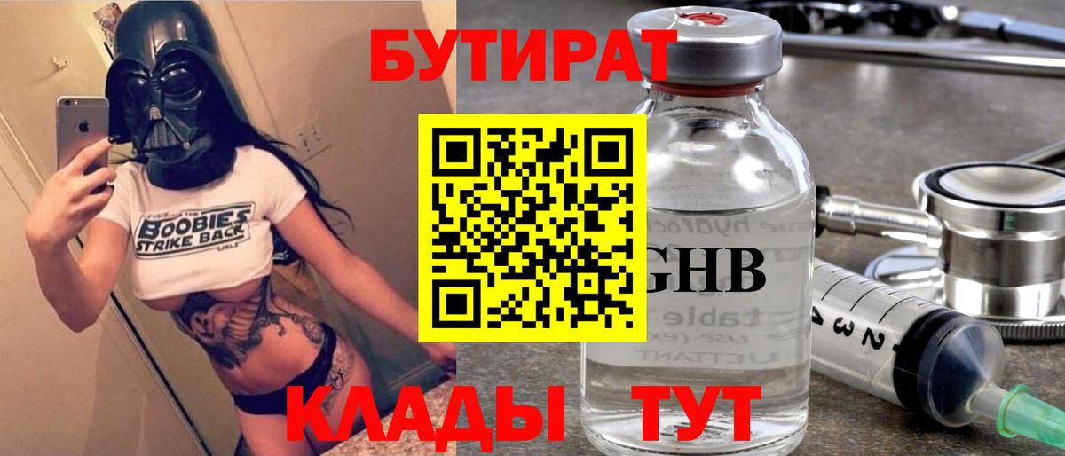 Бутират Butirat Кушва