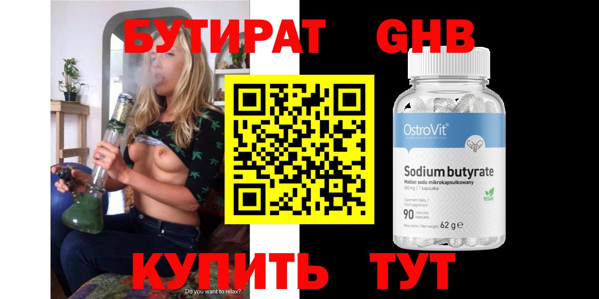 Бутират бутик  Вход с VPN  Кушва 