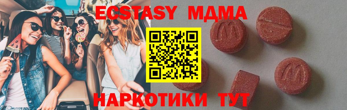 МДМА кристаллы  Вход с VPN  MDMA  МДМА crystal  Кушва 