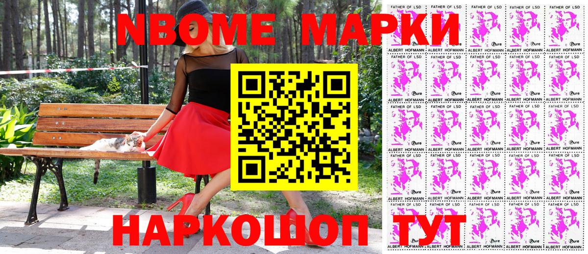 Марки N-bome 1,5мг  Вход с VPN  Кушва 