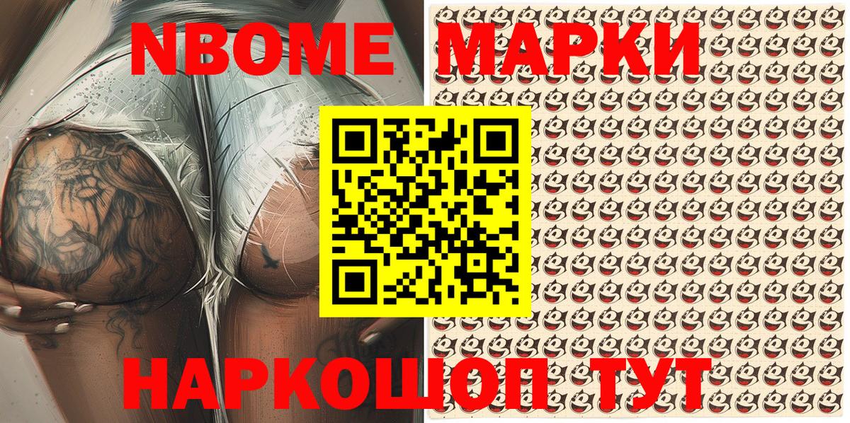 Марки N-bome 1500мкг Кушва